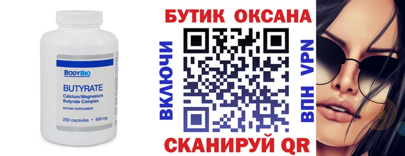 Бутират GHB Бирюч