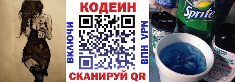 mega рабочий сайт  Бирюч  Кодеин напиток Lean (лин) 
